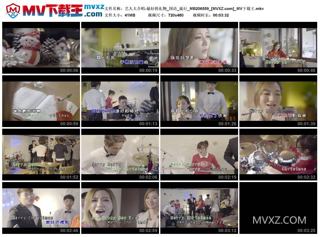 艺人大合唱-最好的礼物_国语_流行_MB206559